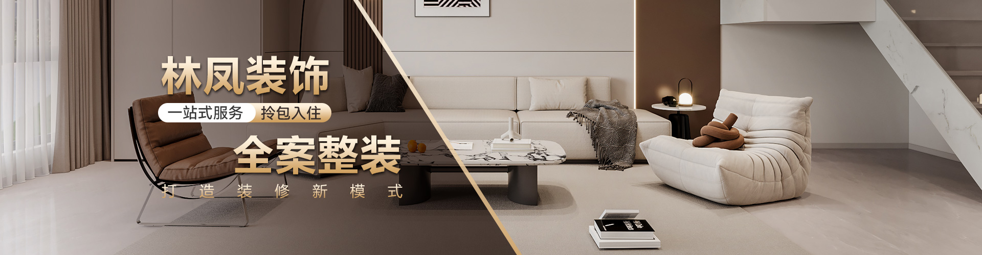 全案整裝 快速報(bào)價(jià)