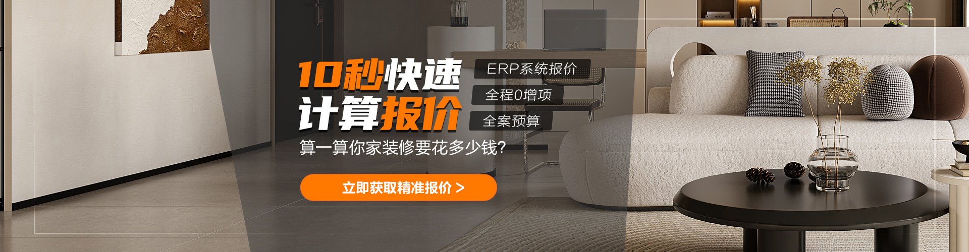 全案整裝12.5萬(wàn)起0增項(xiàng)